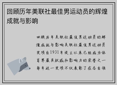 回顾历年美联社最佳男运动员的辉煌成就与影响